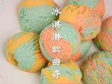 酷似冰淇淋的软曲奇口感酥脆一口爱上的做法[图]