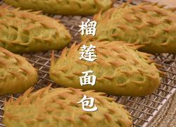 榴莲控必备手把手教你做榴莲面包超简单