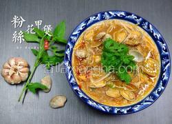 粉丝花甲煲（懒人吃法）