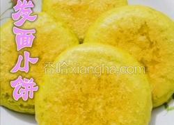 菠菜发面小饼