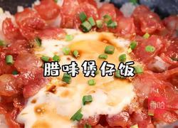 腊味煲仔饭的做法图解5