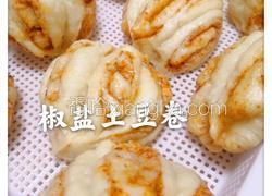 椒盐土豆卷