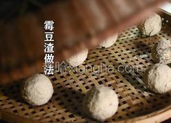 榨豆浆剩下来的豆渣做成霉豆渣 和五花肉一起炒太香了