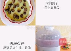 海参蒸蛋的做法图解5