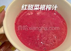 抗氧化红甜菜根汁