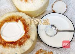 椰香浓郁的椰奶冻的做法图解21