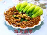 海米油菜