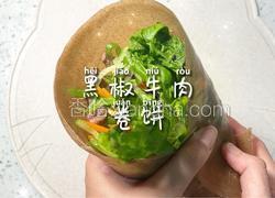 黑椒牛肉卷饼