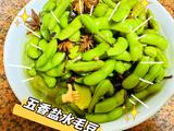 五香盐水毛豆