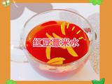 红豆薏米水