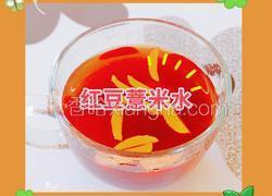 红豆薏米水