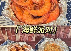 【夏季养生菜】海鲜烧烤派对(空气炸锅版)