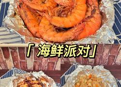 【夏季养生菜】海鲜烧烤派对（空气炸锅版)