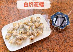 白灼花螺