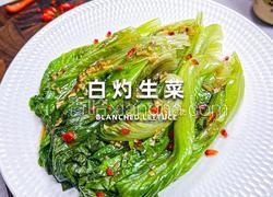 白灼生菜