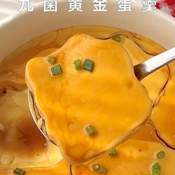 九菌黄金蛋羹的做法[图]