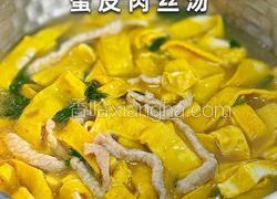 蛋皮肉丝汤
