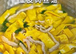 蛋皮肉丝汤