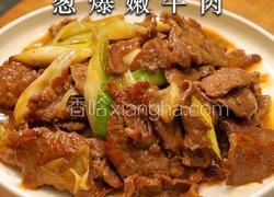 葱爆嫩牛肉