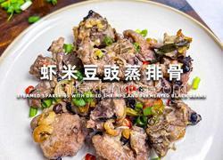 鲜香四溢！虾米豆豉蒸排骨的绝妙滋味