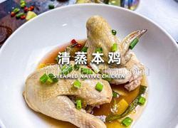 一口入魂！解锁清蒸本鸡的鲜嫩密码