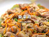 在家蒸出米其林级桑拿鸡，鲜掉眉毛的神仙吃法的做法[图]