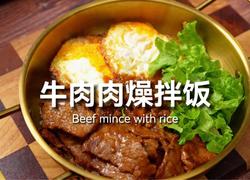 牛肉肉臊拌饭