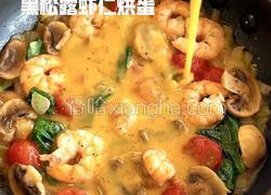 黑松露虾仁蔬菜烘蛋