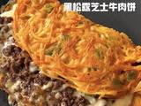 黑松露芝士牛肉饼的做法[图]