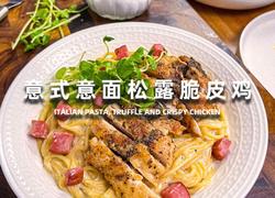 意式意面松露脆皮鸡