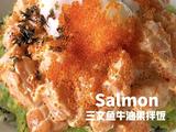三文鱼牛油果拌饭