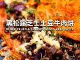 黑松露芝士土豆牛肉饼的做法[图]