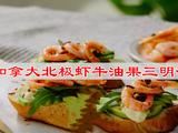 加拿大北极虾牛油果三明治