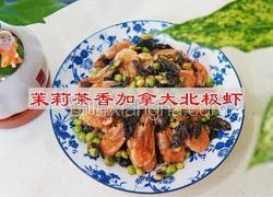 茉莉茶香加拿大北极虾