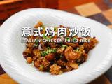 意式鸡肉炒饭的做法[图]