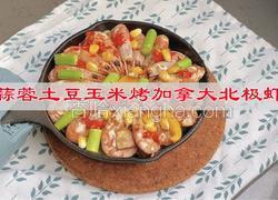蒜蓉土豆玉米烤加拿大北极虾