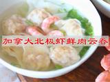 加拿大北极虾鲜肉云吞的做法[图]