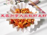 芙蓉加拿大北极虾生虾的做法[图]