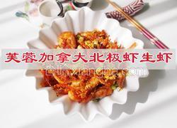 芙蓉加拿大北极虾生虾