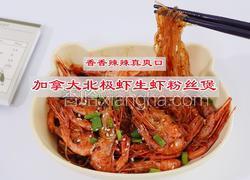 香辣加拿大北极虾生虾粉丝煲