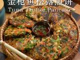 金枪鱼松露煎饼的做法[图]