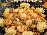 黑松露冬阴功炒饭