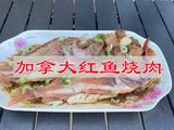 加拿大红鱼烧肉的做法[图]