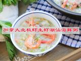 加拿大北极虾生虾潮汕海鲜粥的做法[图]
